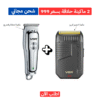 جمعنالك عرض الحلاقة والتنعيم بسعر خطير + شحن مجاني